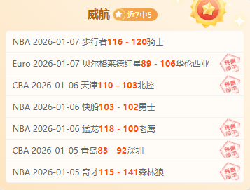 篮球盛宴,昨日,连胜开挂,平博体育官方,平博体育在线官网,平博体育线上,平博体育APP