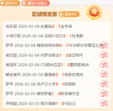 近五战全红,单场定胜负,罗甲赛事高,平博体育官方,平博体育在线官网,平博体育线上,平博体育APP