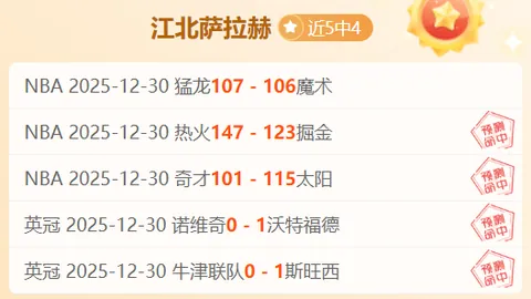 大乐透期号专家质合分析：长崎成功丸福冈黄蜂详析及比分