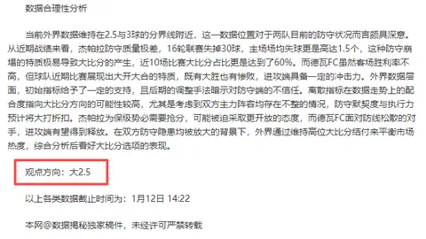 大乐透期号专家推荐分析：英乙U21赛事精准预测